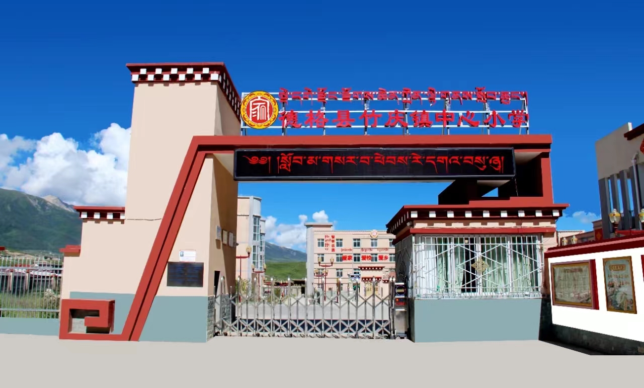 【京邦·廣播系統(tǒng)案例】德格縣竹慶鎮(zhèn)中心小學